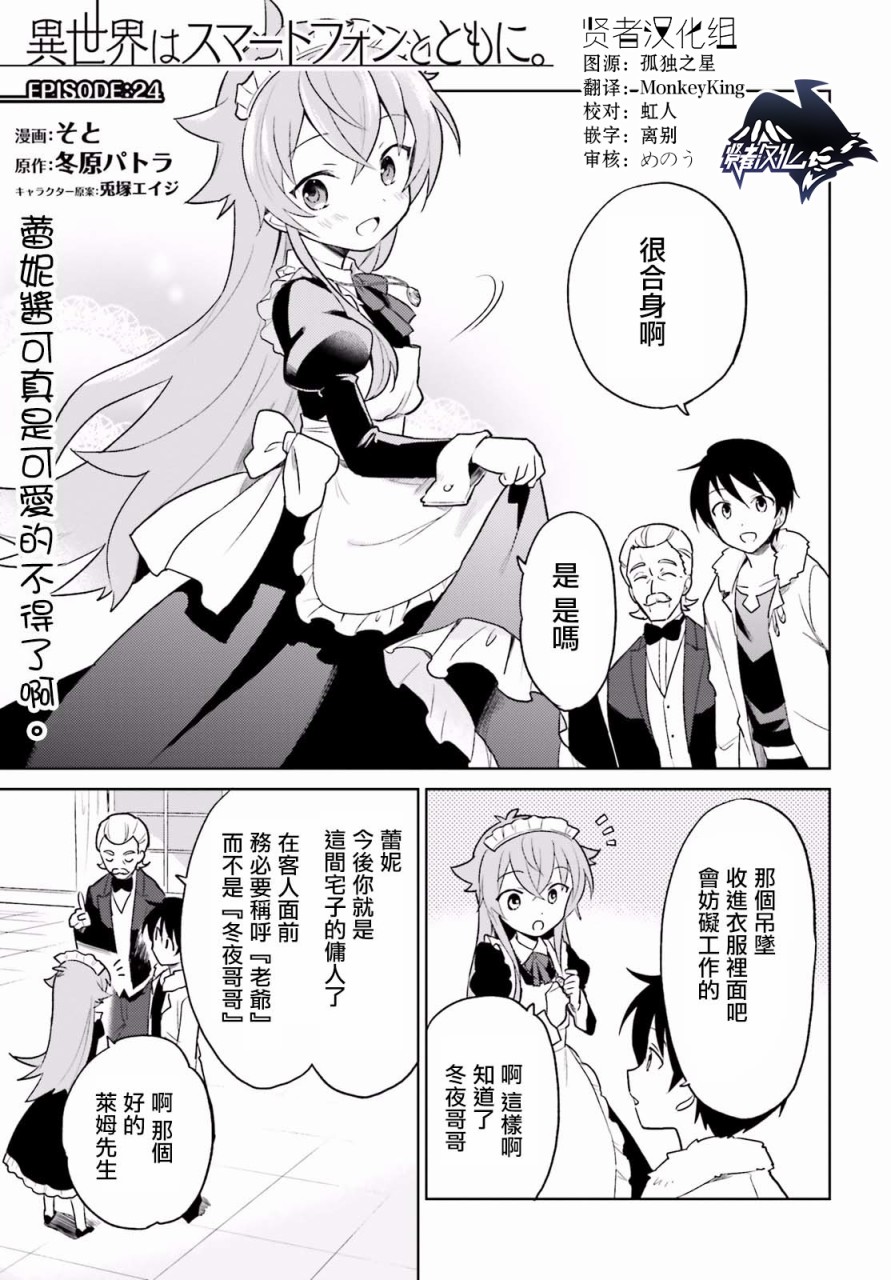 异世界找手机漫画,第24话1图