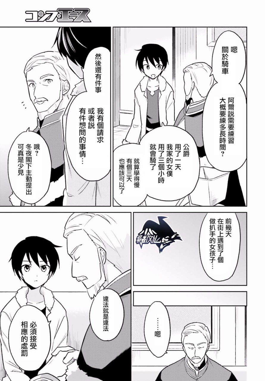 异世界找手机漫画,第24话4图