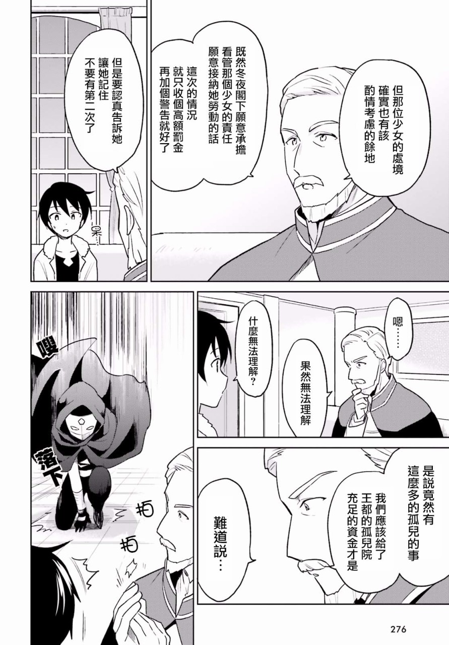 异世界找手机漫画,第24话5图