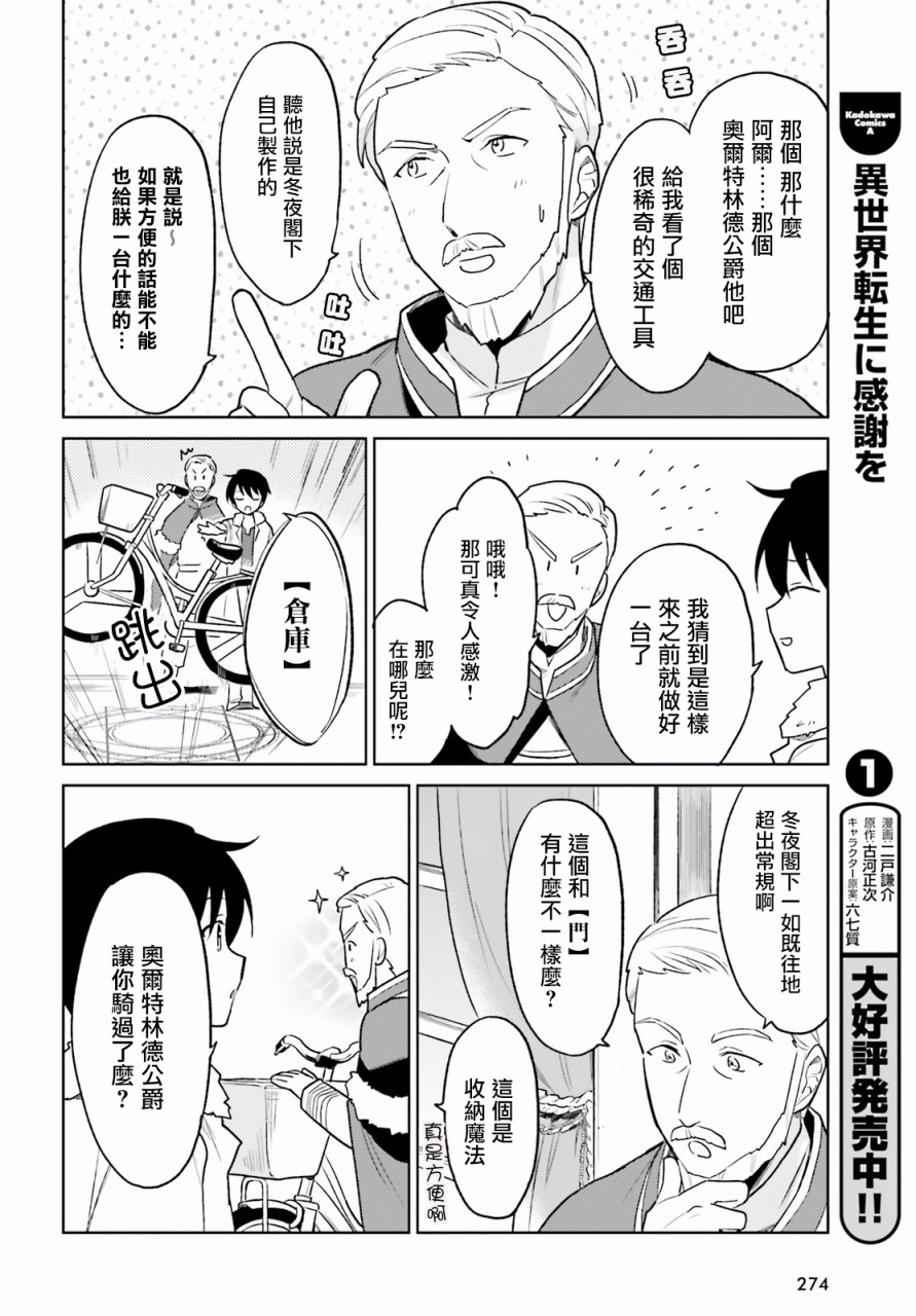 异世界找手机漫画,第24话3图