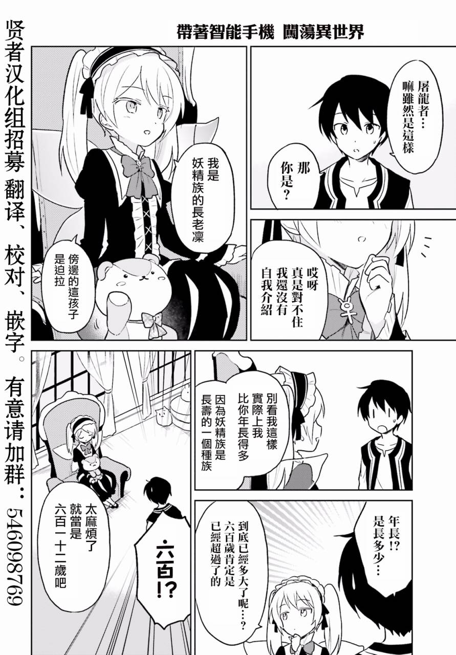 异世界和乐高的结合漫画,第18话2图