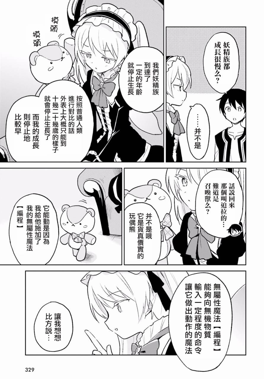 异世界和乐高的结合漫画,第18话3图
