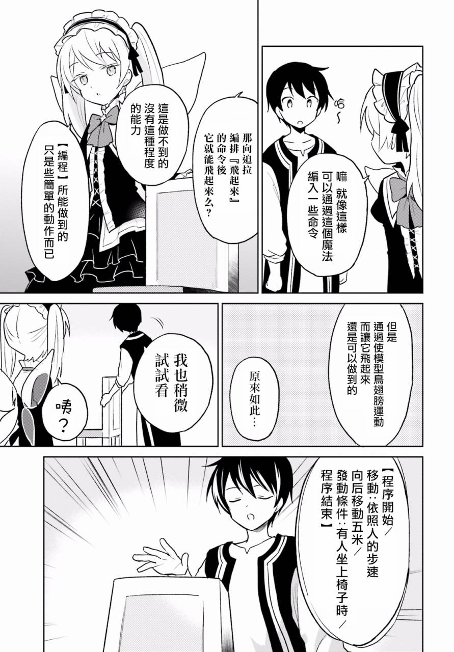 异世界和乐高的结合漫画,第18话5图