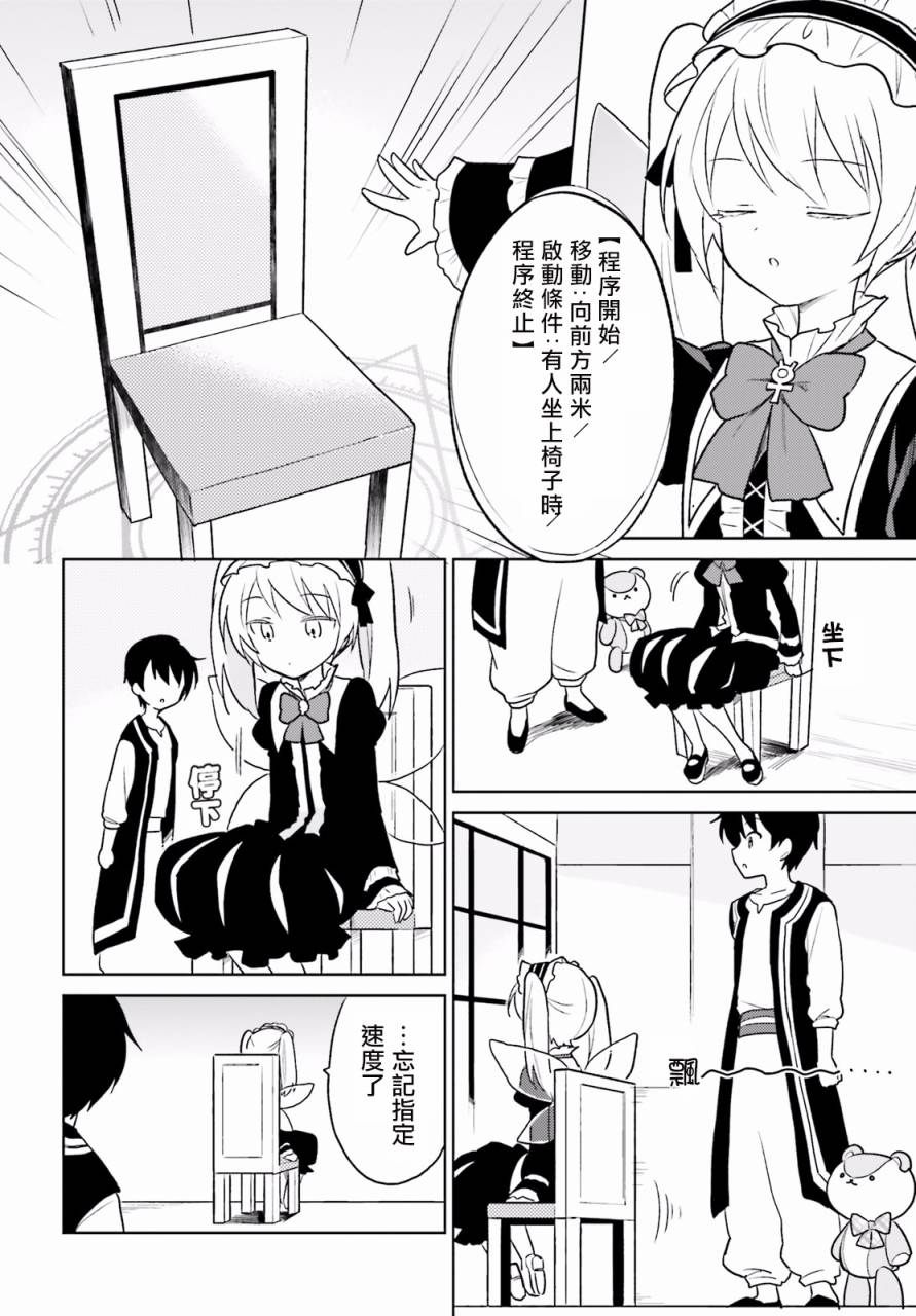 异世界和乐高的结合漫画,第18话4图