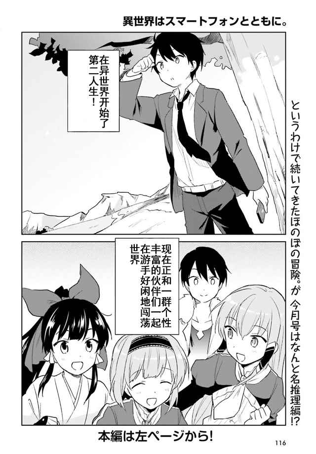 异世界与智能手机在一起吧漫画,第10话2图