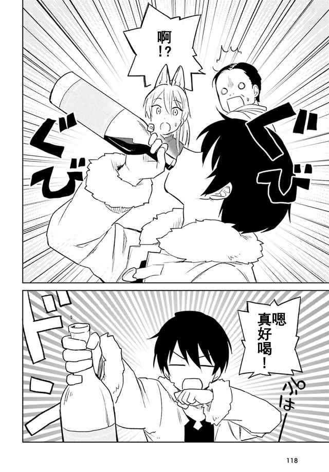异世界与智能手机在一起吧漫画,第10话4图