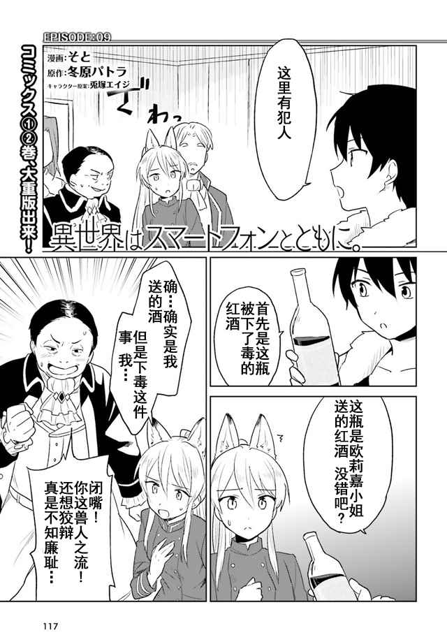 异世界与智能手机在一起吧漫画,第10话3图