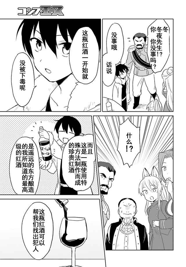 异世界与智能手机在一起吧漫画,第10话5图