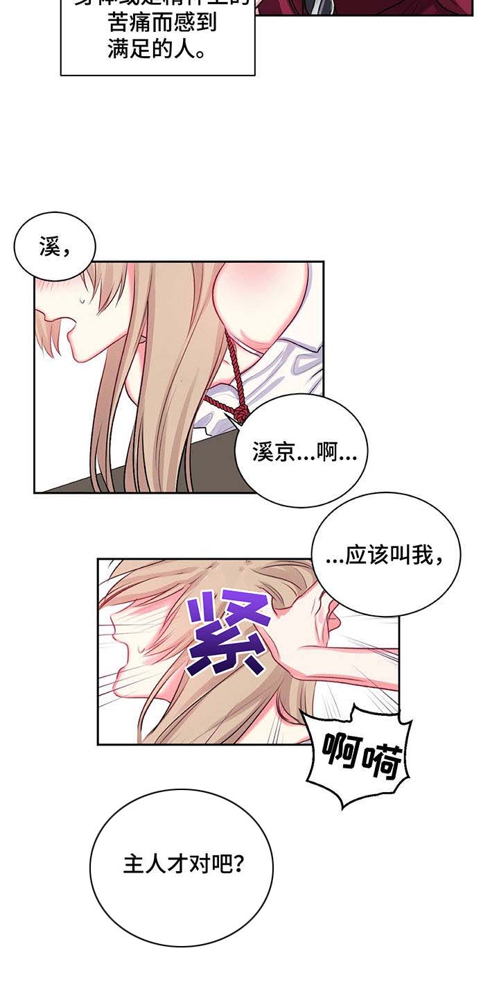 游戏搭档匹配机制漫画,第17章：紧张2图