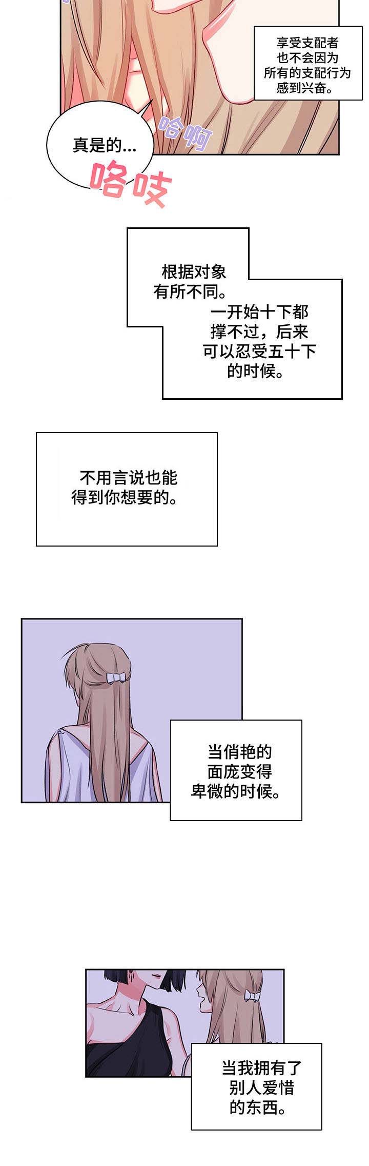 游戏搭档匹配机制漫画,第17章：紧张5图