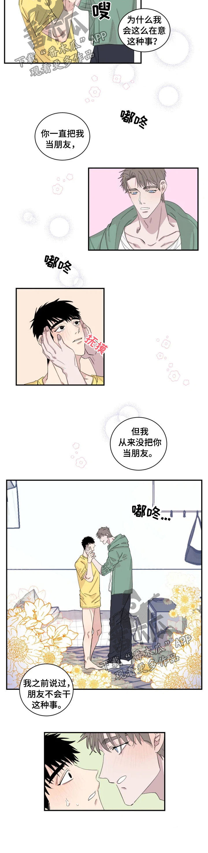 夺爱关就小说免费阅读笔趣阁漫画,第28章：不要脸2图