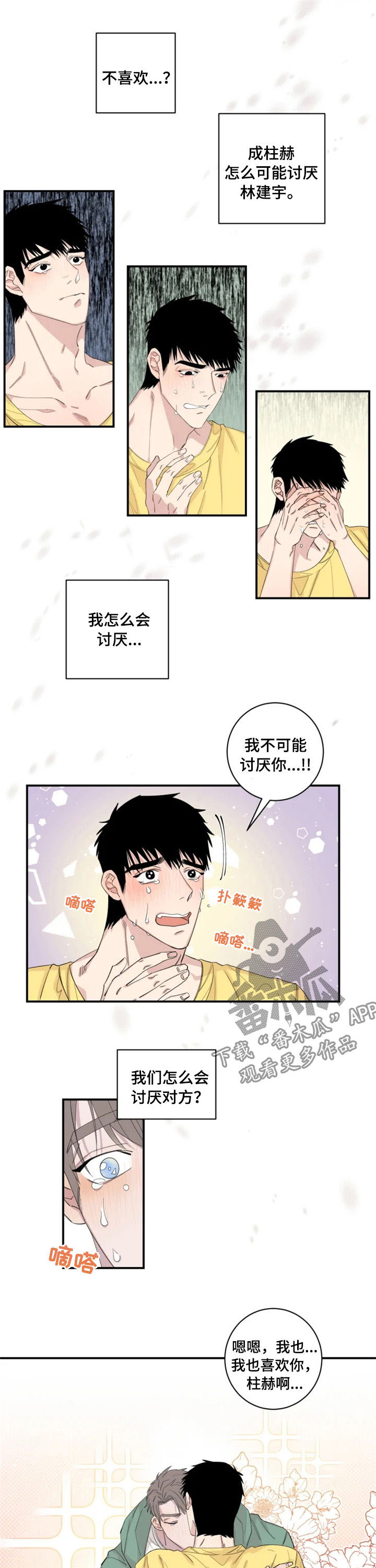 夺爱关就小说免费阅读笔趣阁漫画,第28章：不要脸5图
