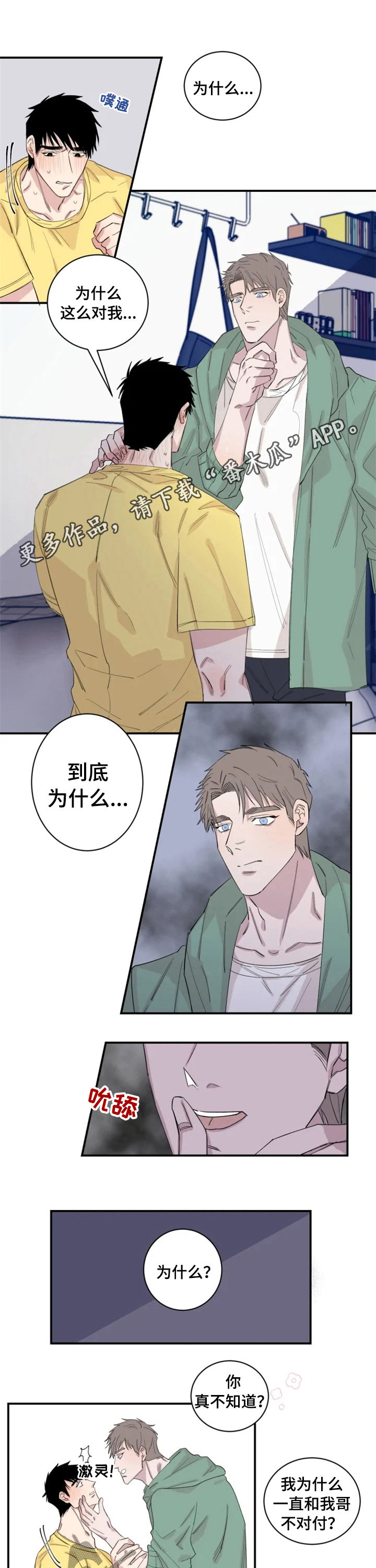 夺爱关就小说免费阅读笔趣阁漫画,第28章：不要脸1图