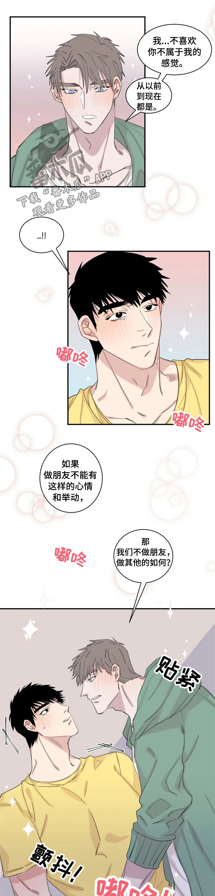 夺爱关就小说免费阅读笔趣阁漫画,第28章：不要脸3图