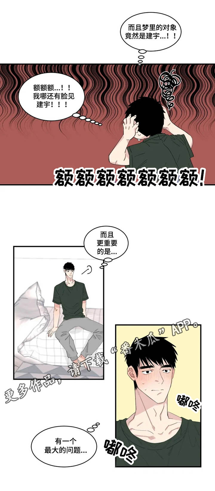 夺命手机漫画,第23章：订单1图