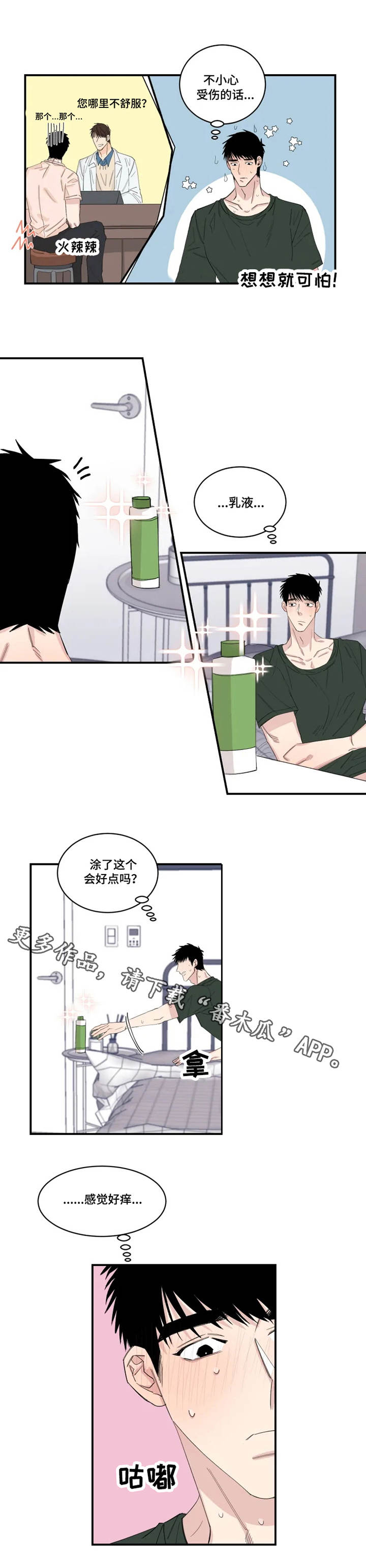 夺命手机漫画,第23章：订单4图