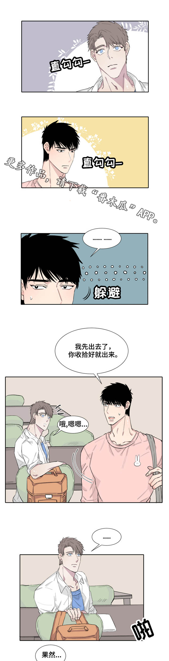 夺爱守护免费阅读漫画,第9章：不知所措5图
