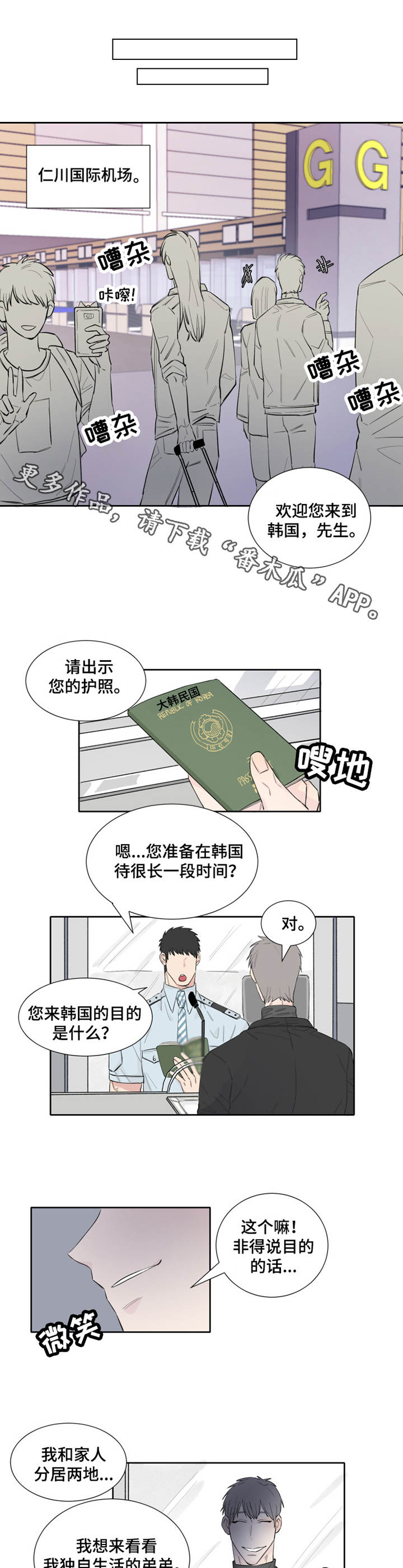 夺爱守护免费阅读漫画,第9章：不知所措3图