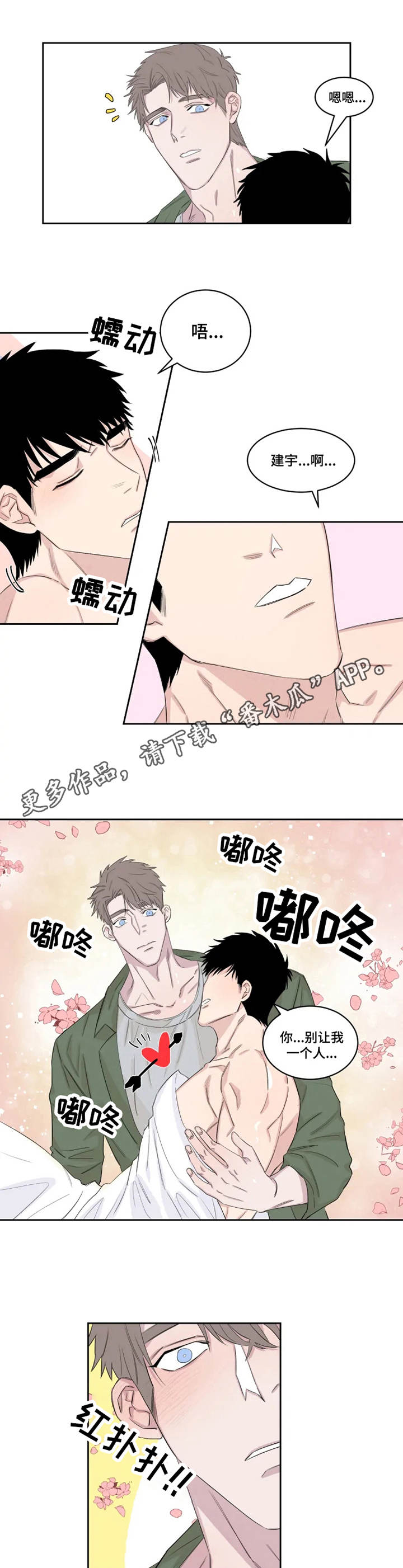 夺爱电影解说漫画,第19章：想要的东西4图