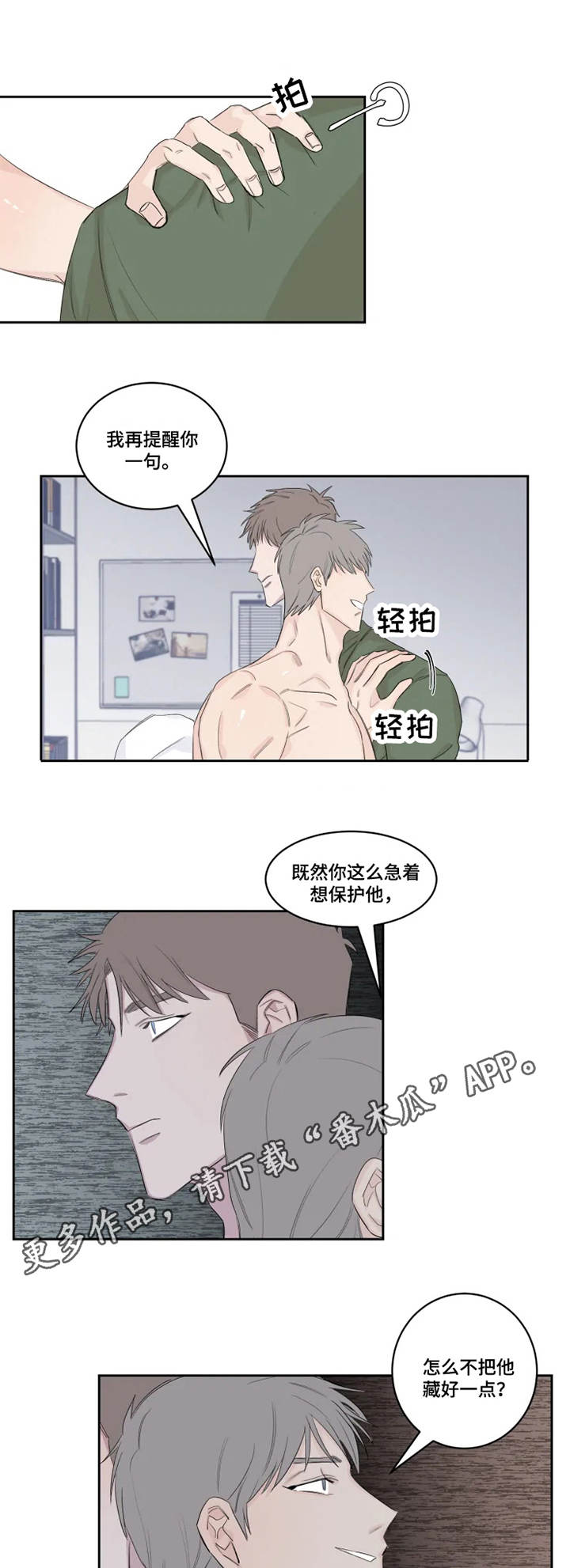 夺爱电影解说漫画,第19章：想要的东西2图