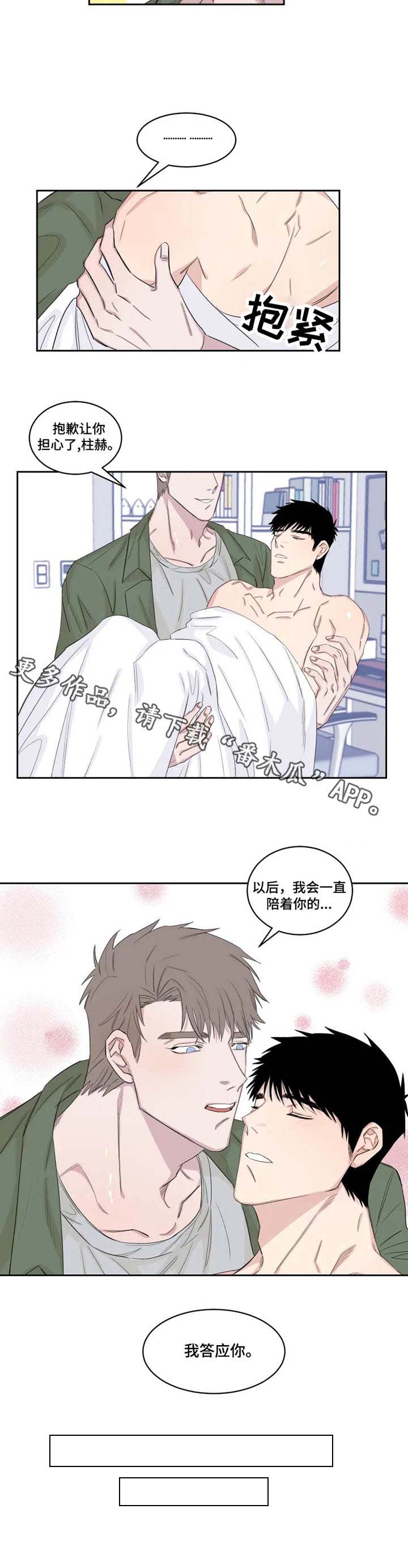 夺爱电影解说漫画,第19章：想要的东西5图