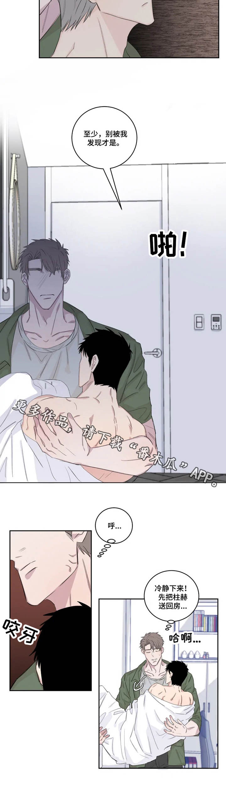 夺爱电影解说漫画,第19章：想要的东西3图