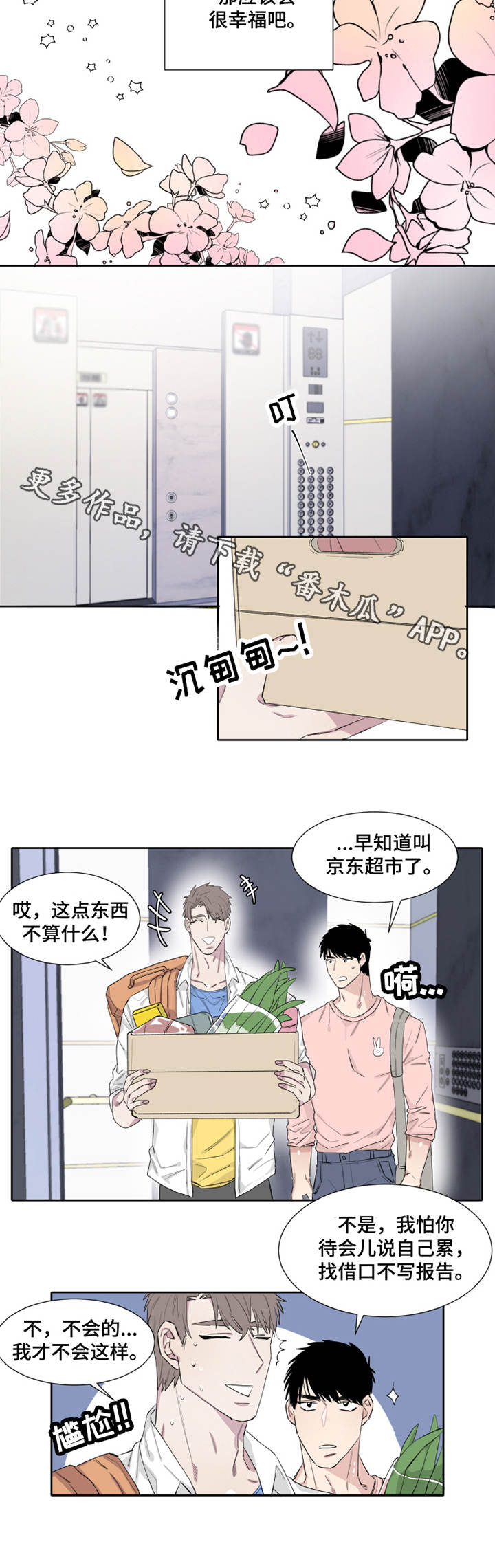 夺爱电视剧30集合集漫画,第10章：微妙5图