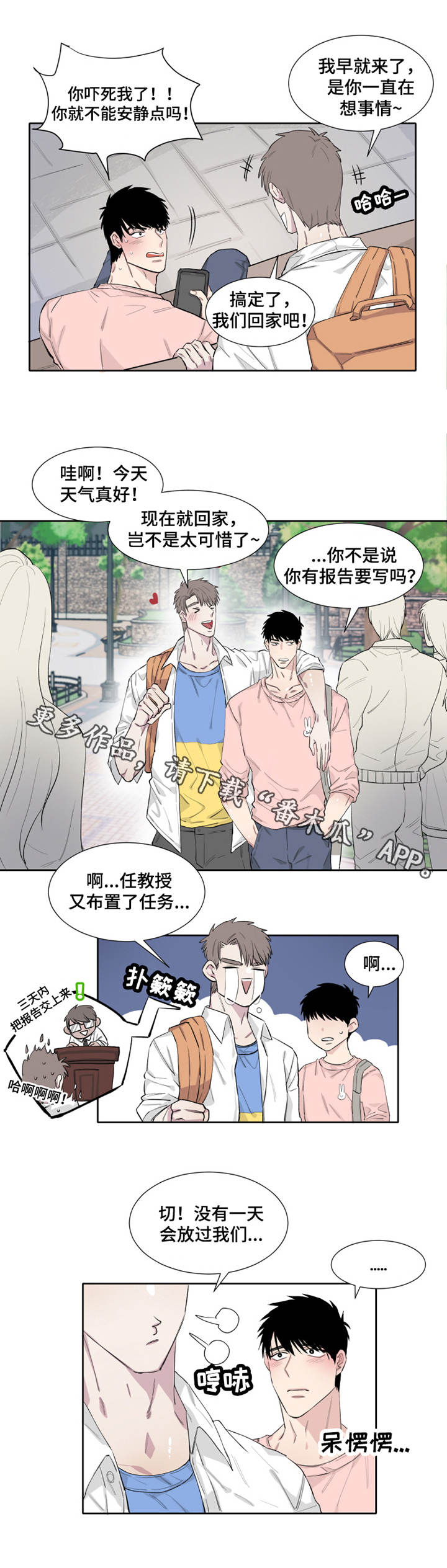 夺爱电视剧30集合集漫画,第10章：微妙1图
