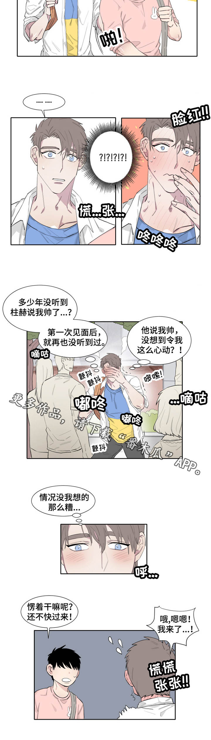 夺爱电视剧30集合集漫画,第10章：微妙3图