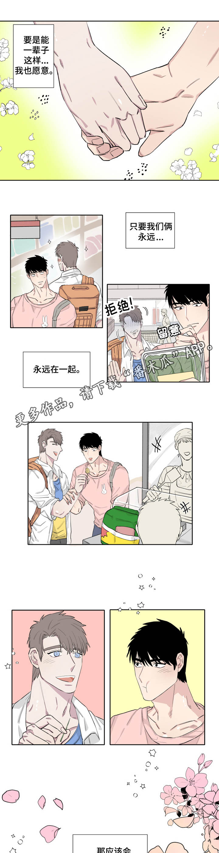 夺爱电视剧30集合集漫画,第10章：微妙4图