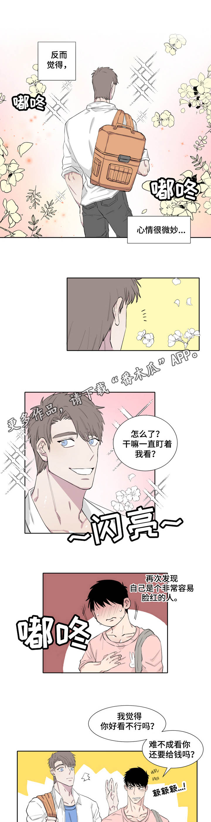 夺爱电视剧30集合集漫画,第10章：微妙2图