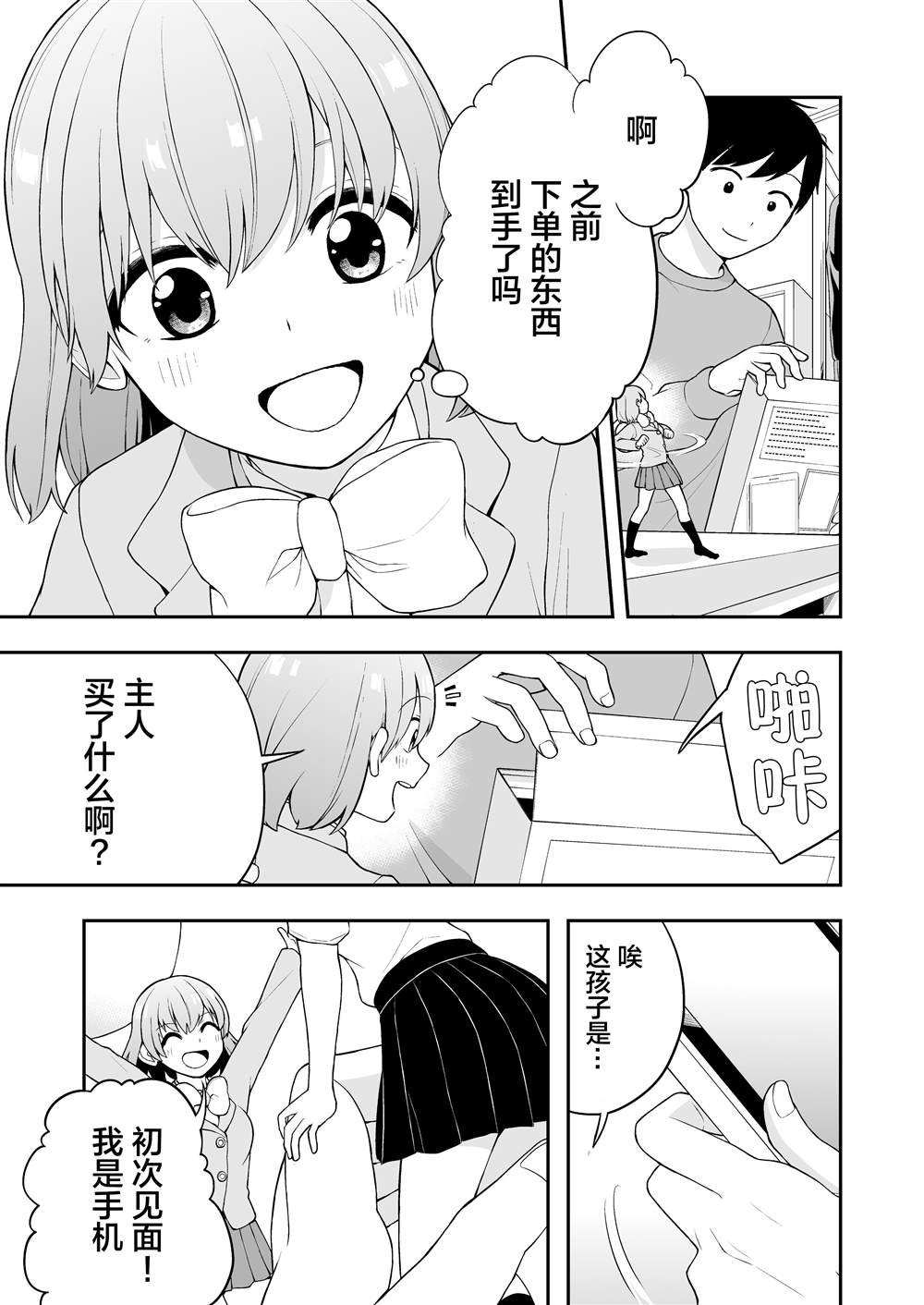 手机的恋爱养成漫画,推特短篇183图