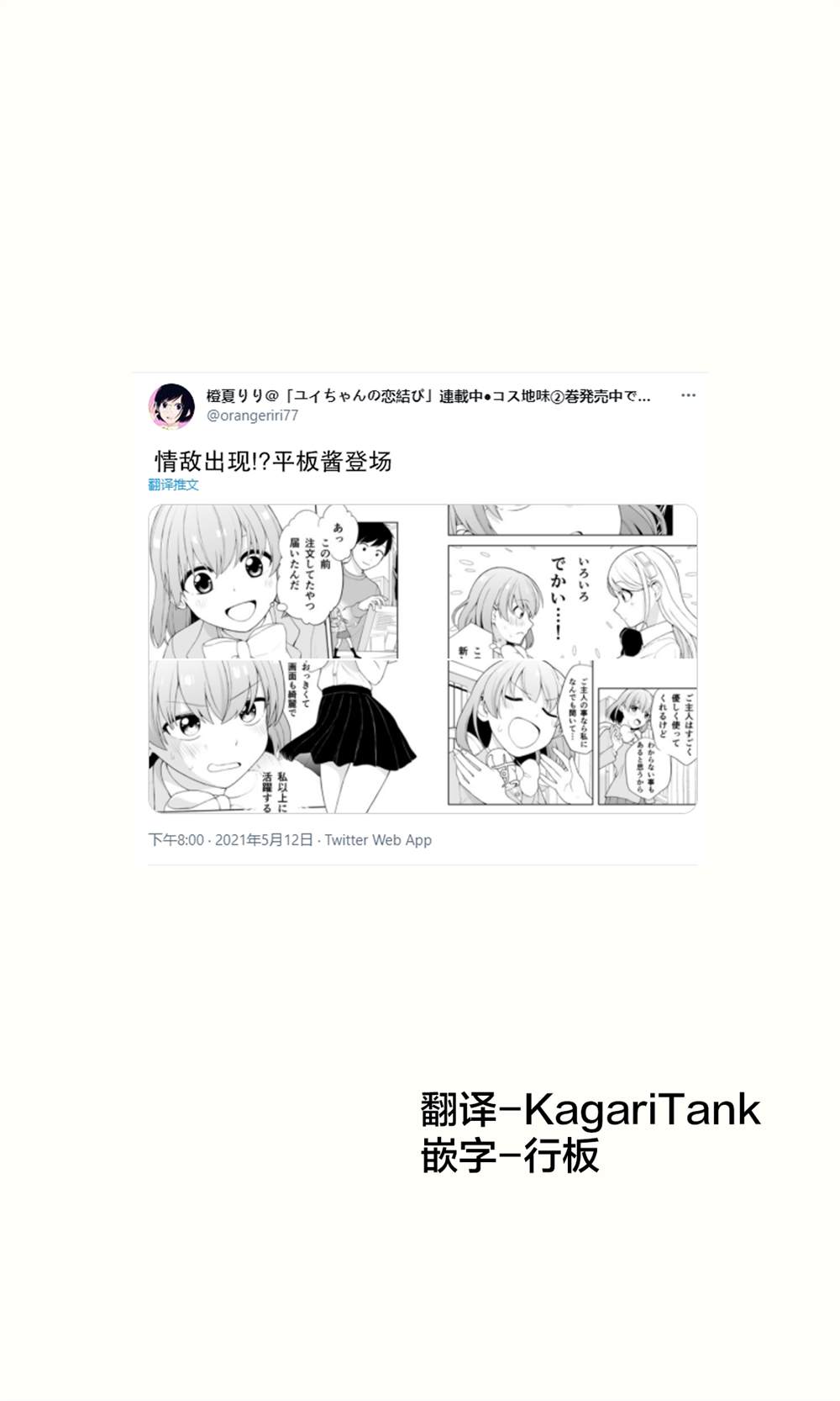 手机的恋爱养成漫画,推特短篇182图