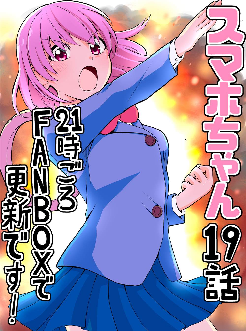 手机的恋爱养成漫画,推特短篇181图