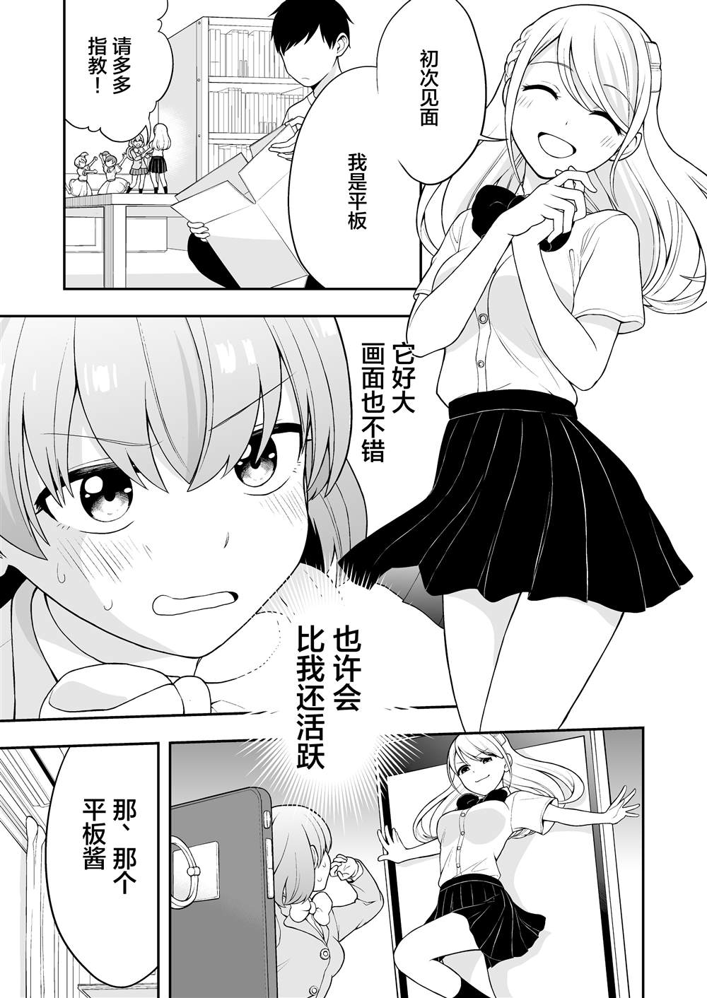 手机的恋爱养成漫画,推特短篇185图