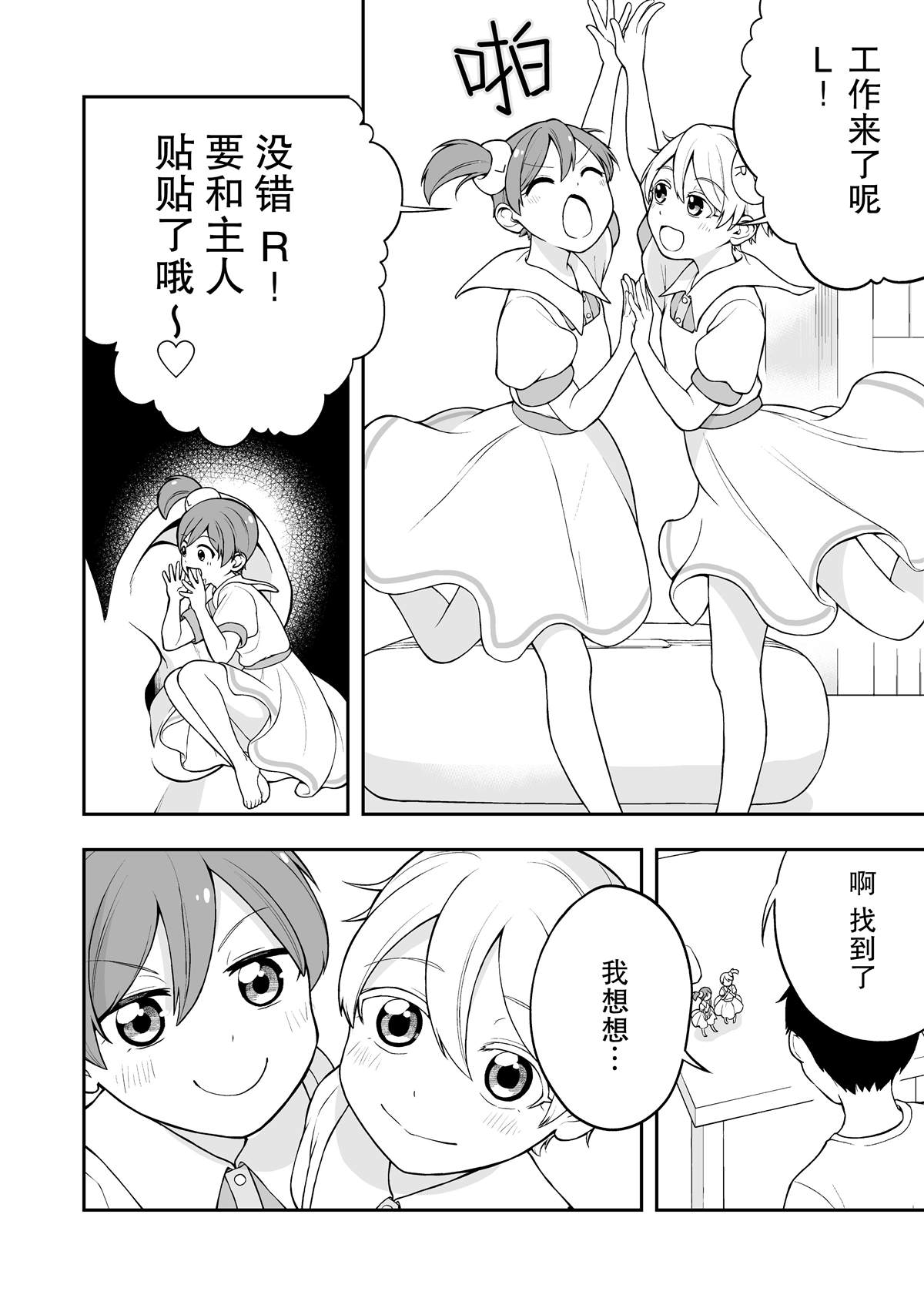 恋爱查手机对不对漫画,推特短篇133图