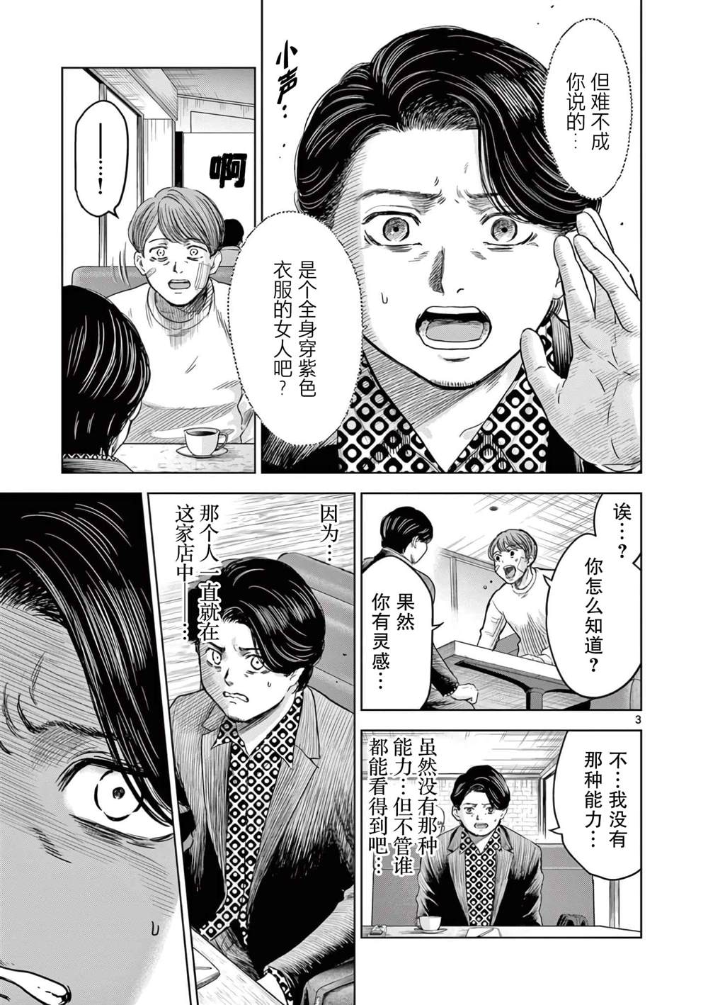 夜话怪谈完结漫画,番外3图