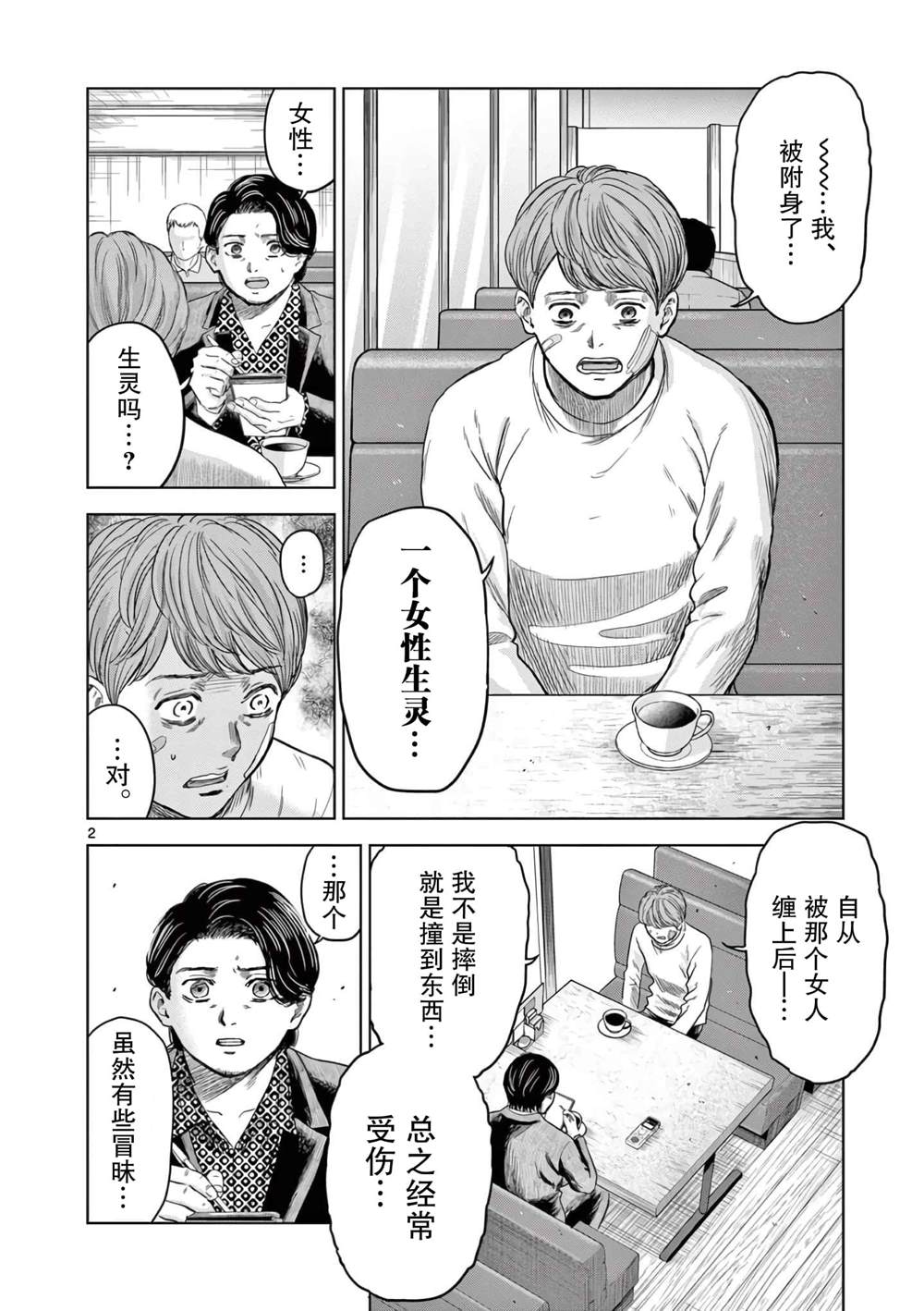 夜话怪谈完结漫画,番外2图