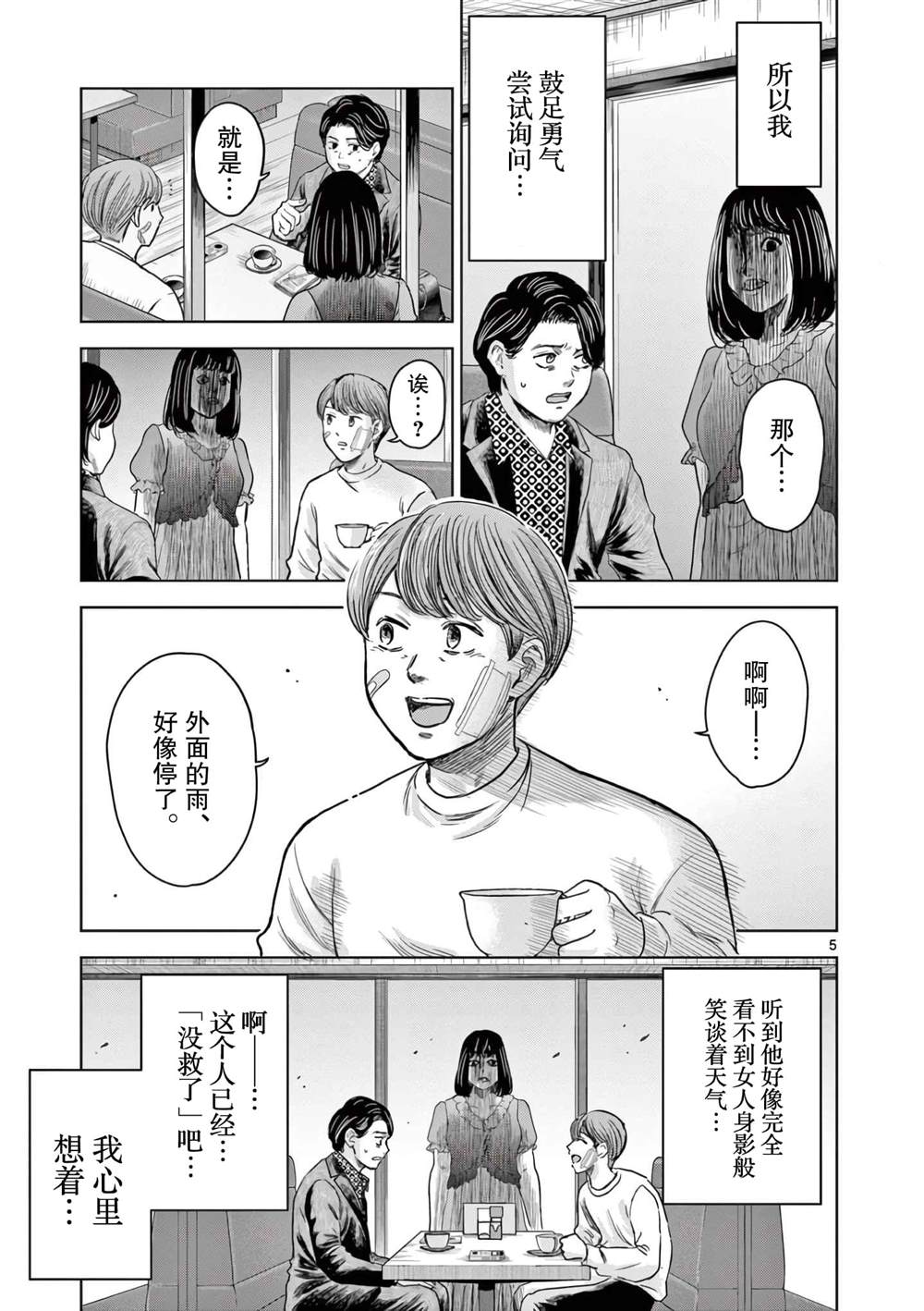 夜话怪谈完结漫画,番外5图