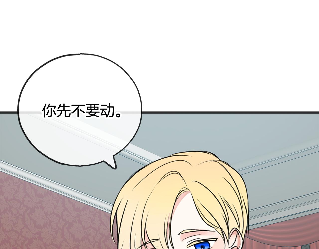 成为伯爵府的家教漫画在线观看漫画,第12话 迷路的牧羊犬4图
