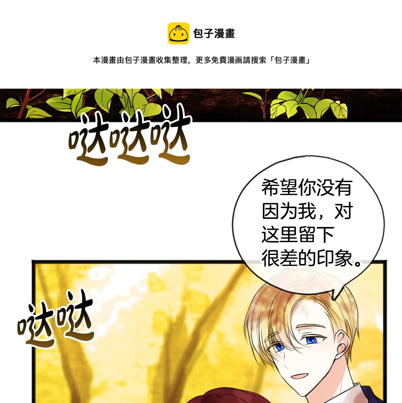 成为伯爵家的混混百度贴吧漫画,第3话 第一印象5图