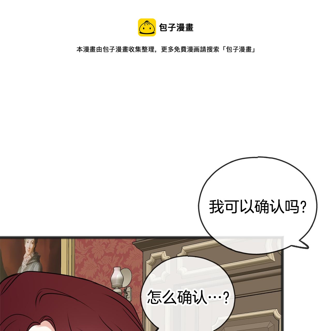 成为伯爵府的家教漫画在线观看漫画,第12话 迷路的牧羊犬1图