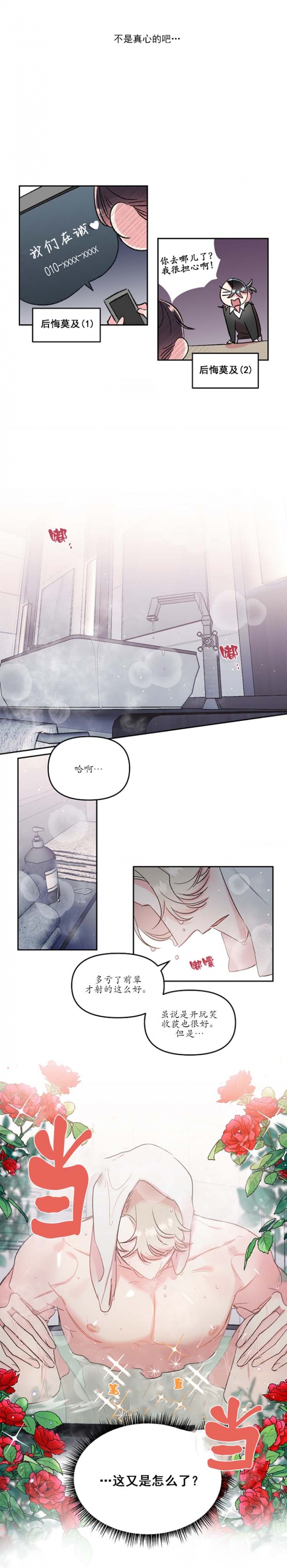 秘密吸引力法则漫画,第30话5图