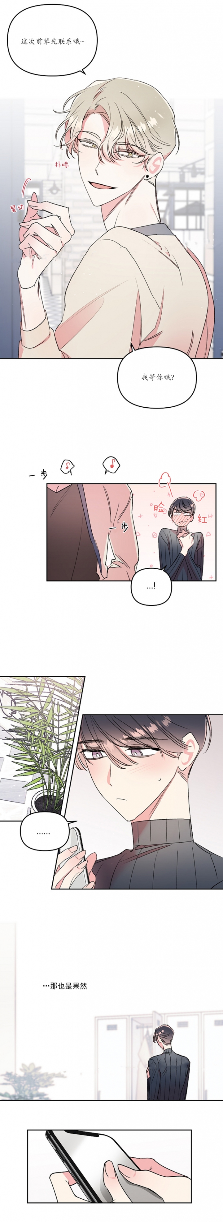 秘密吸引力法则漫画,第30话4图