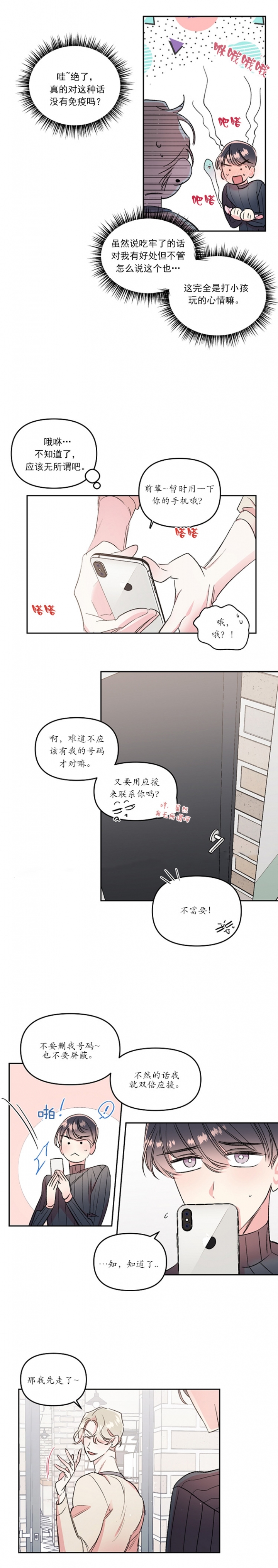 秘密吸引力法则漫画,第30话3图