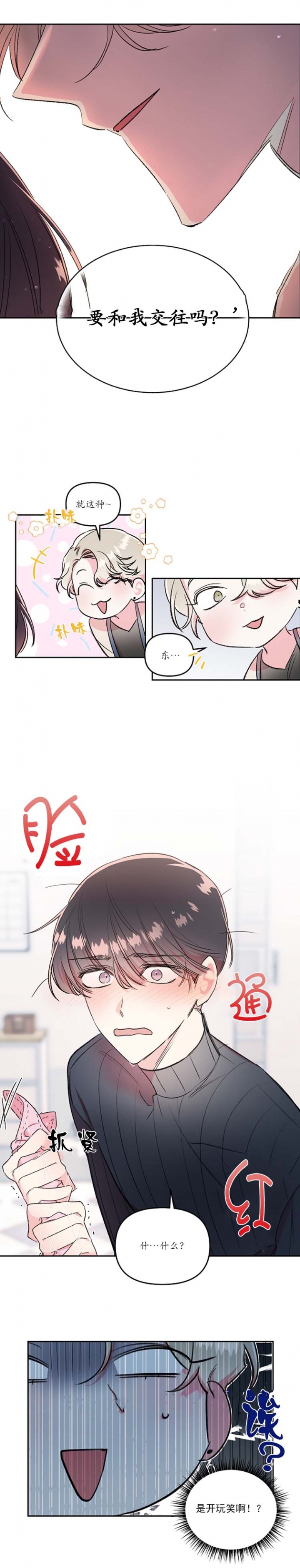 秘密吸引力法则漫画,第30话2图