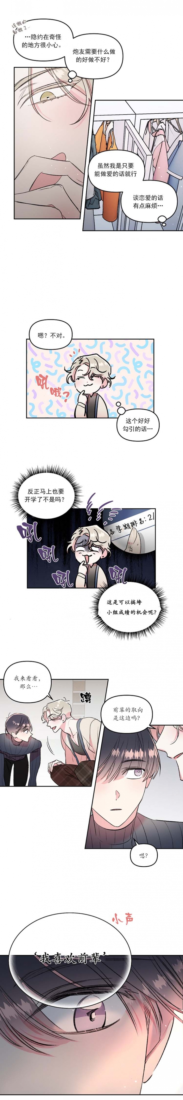 秘密吸引力法则漫画,第30话1图