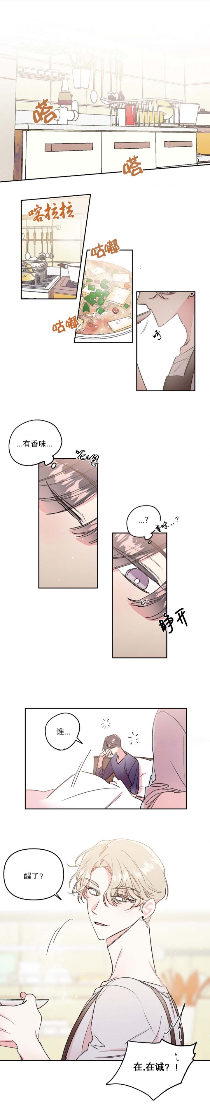 秘密情人中篇故事漫画,第39话1图