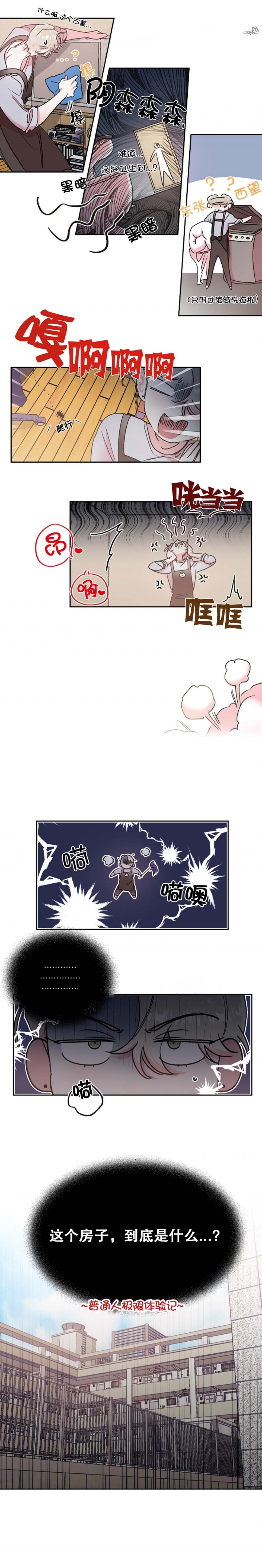 秘密情人中篇故事漫画,第39话5图