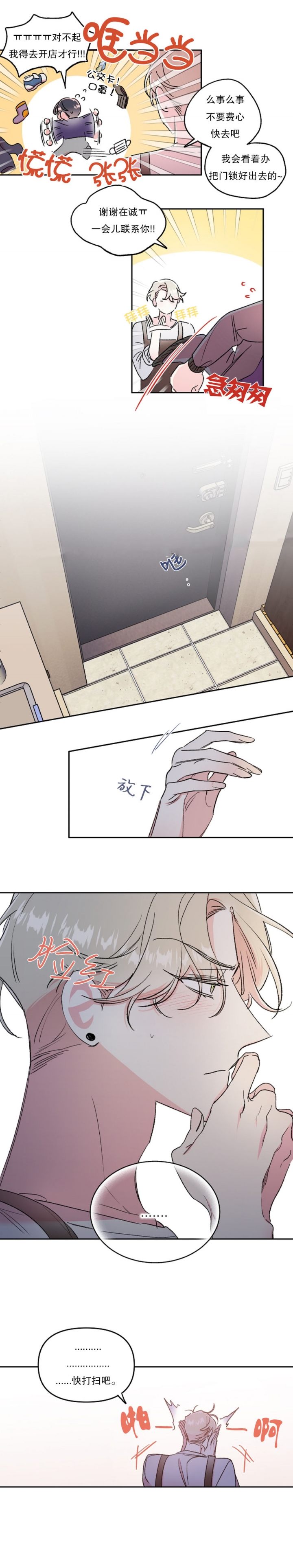 秘密情人中篇故事漫画,第39话4图